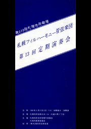 第13回定期演奏会