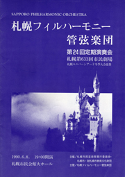 第24回定期演奏会