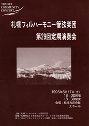 第29回定期演奏会