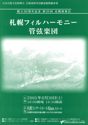 第35回定期演奏会