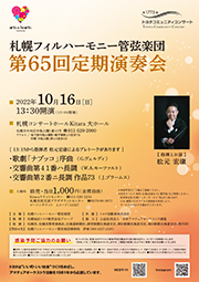 第65回定期演奏会